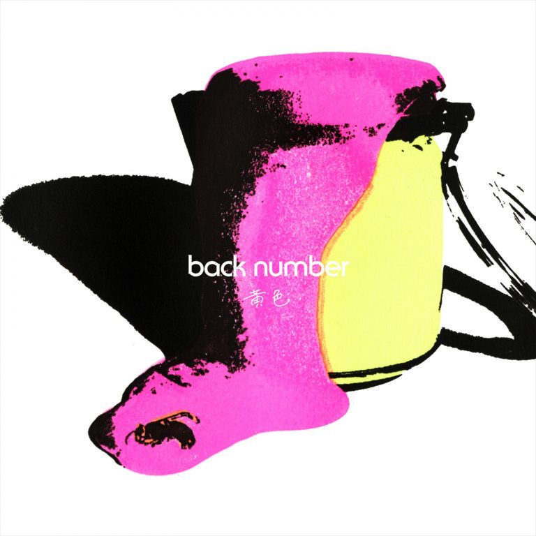 [Single] back number - 黄色 (2021.09.27/MP3+Flac/RAR) - jpfunny.org