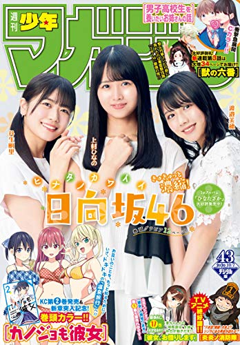 [雑誌] 週刊少年マガジン 2020年44号 [Weekly Shonen Magazine 2020-44]