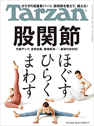 [雑誌] Fine (ファイン) 2021年08月号