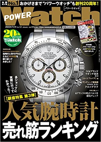 [雑誌] パワーウオッチ・ライブラリー 2022年01月号