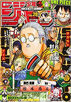 [雑誌] 週刊少年ジャンプ 2022年27号