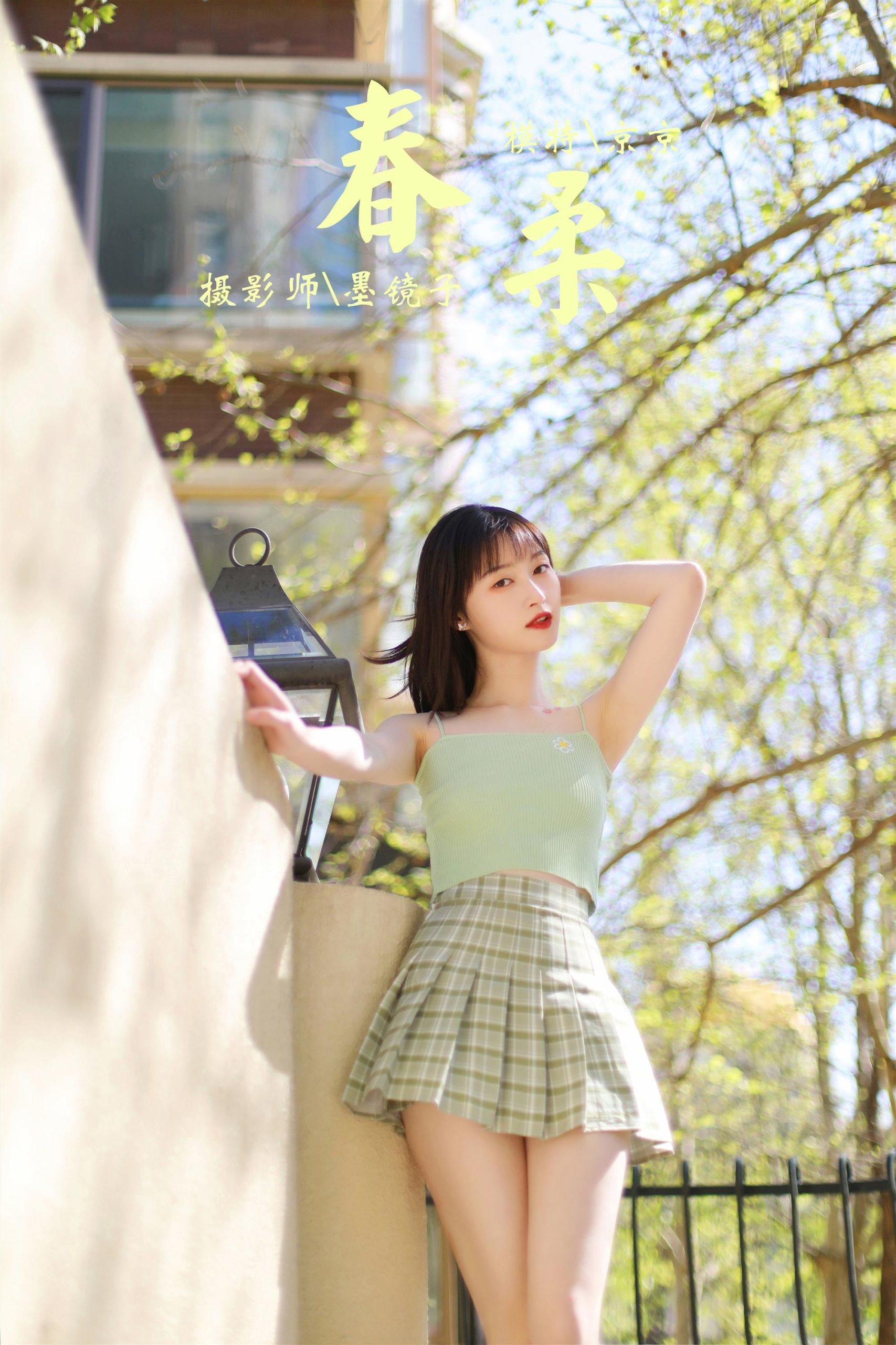 YALAYI 雅拉伊 2022.04.23 No.924 春柔 京京