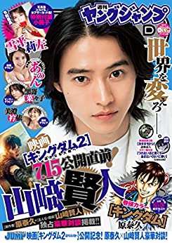 [雑誌] 週刊ヤングジャンプ 2022年34号
