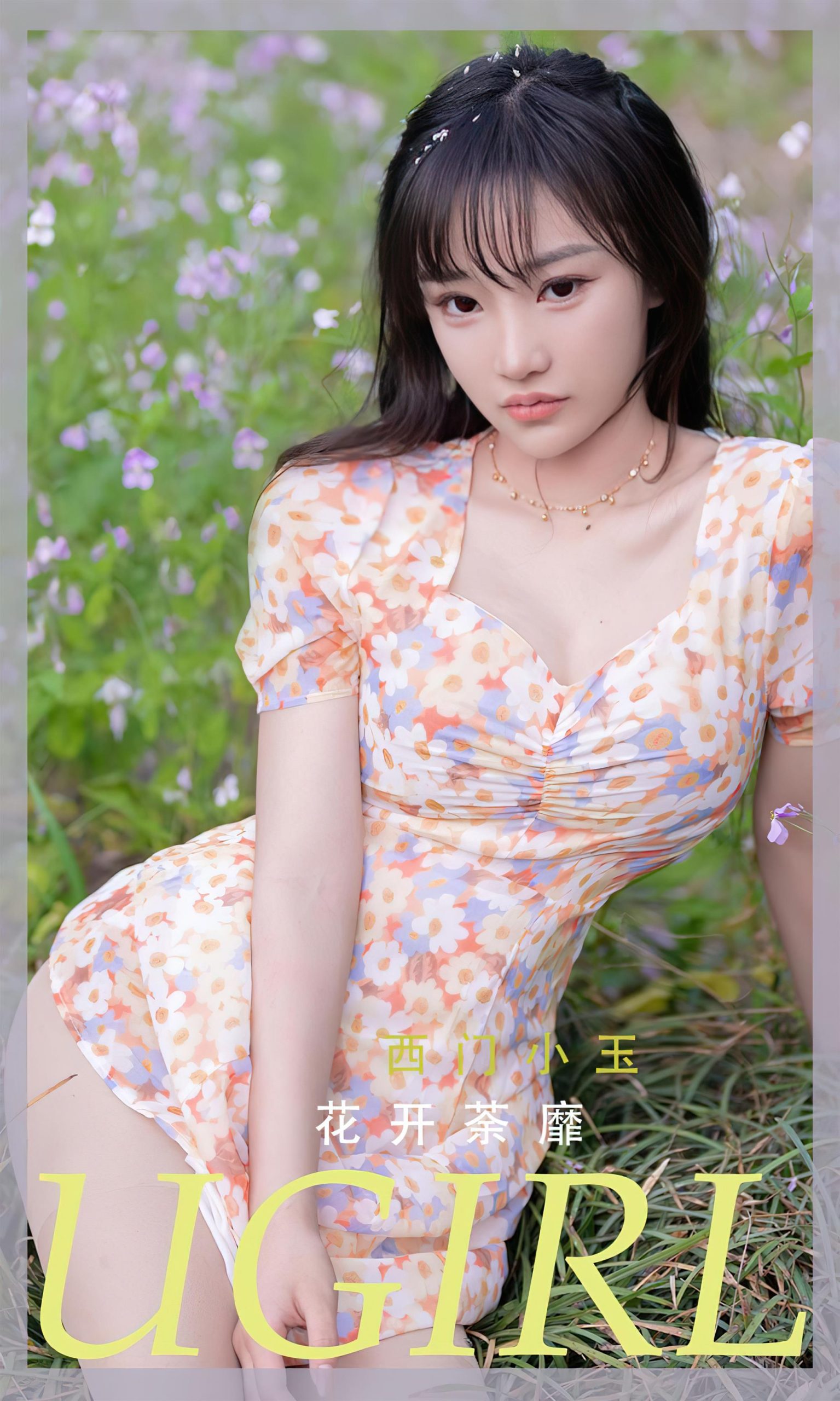 Ugirls 爱尤物 No.2331 花开菜靡 西门小玉 [35P]