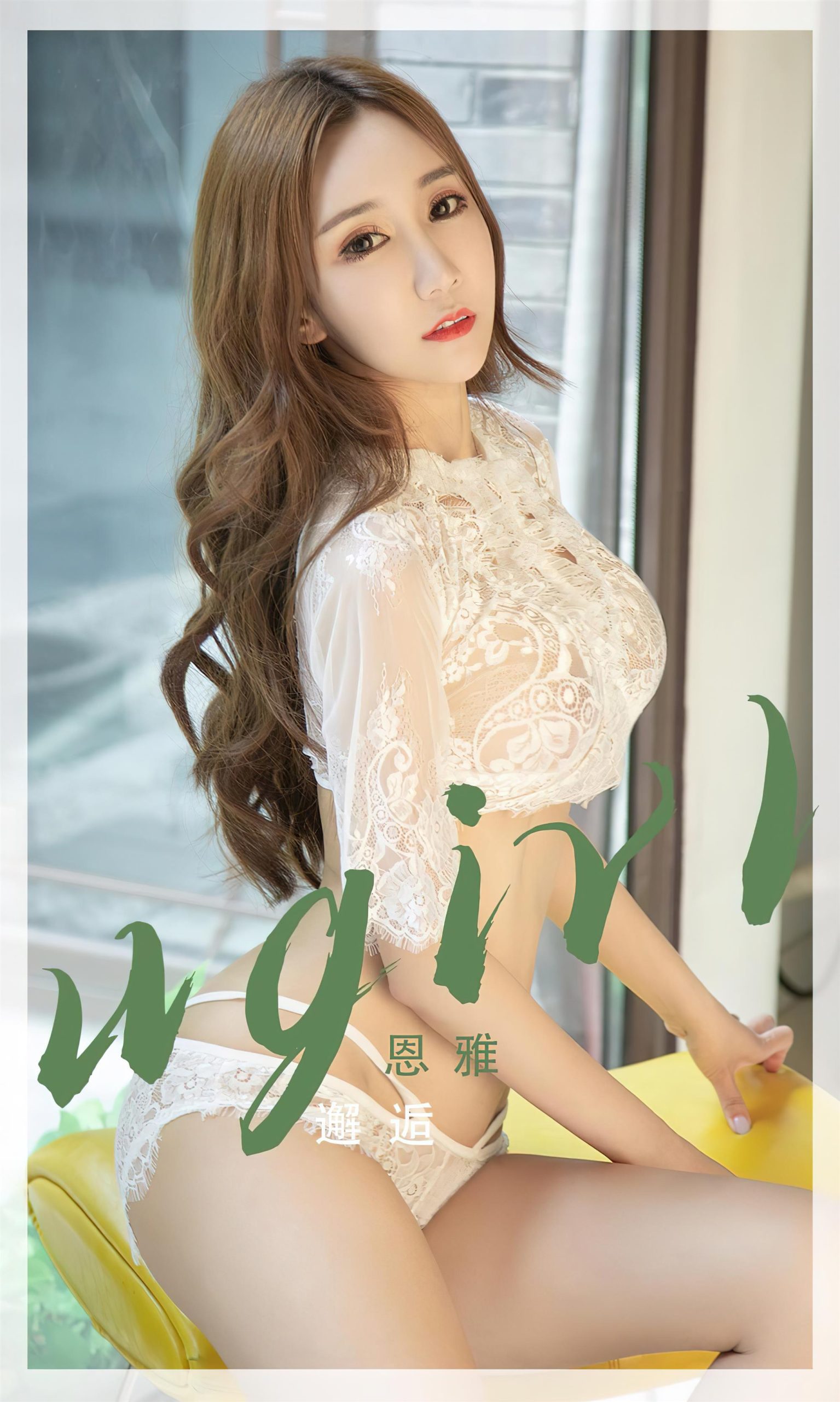Ugirls 爱尤物 No.2405 恩雅 邂逅 [35P]