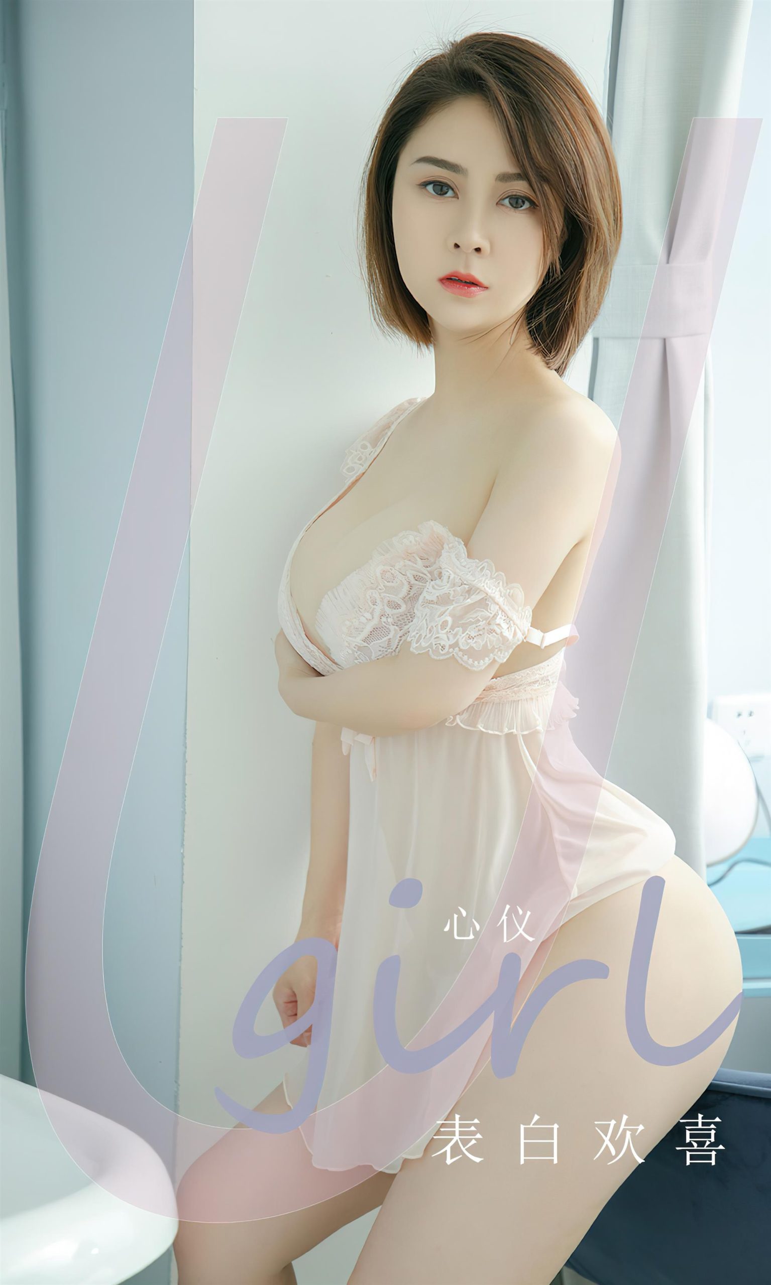 Ugirls 爱尤物 No.2419 表白欢喜 心仪 [35P]