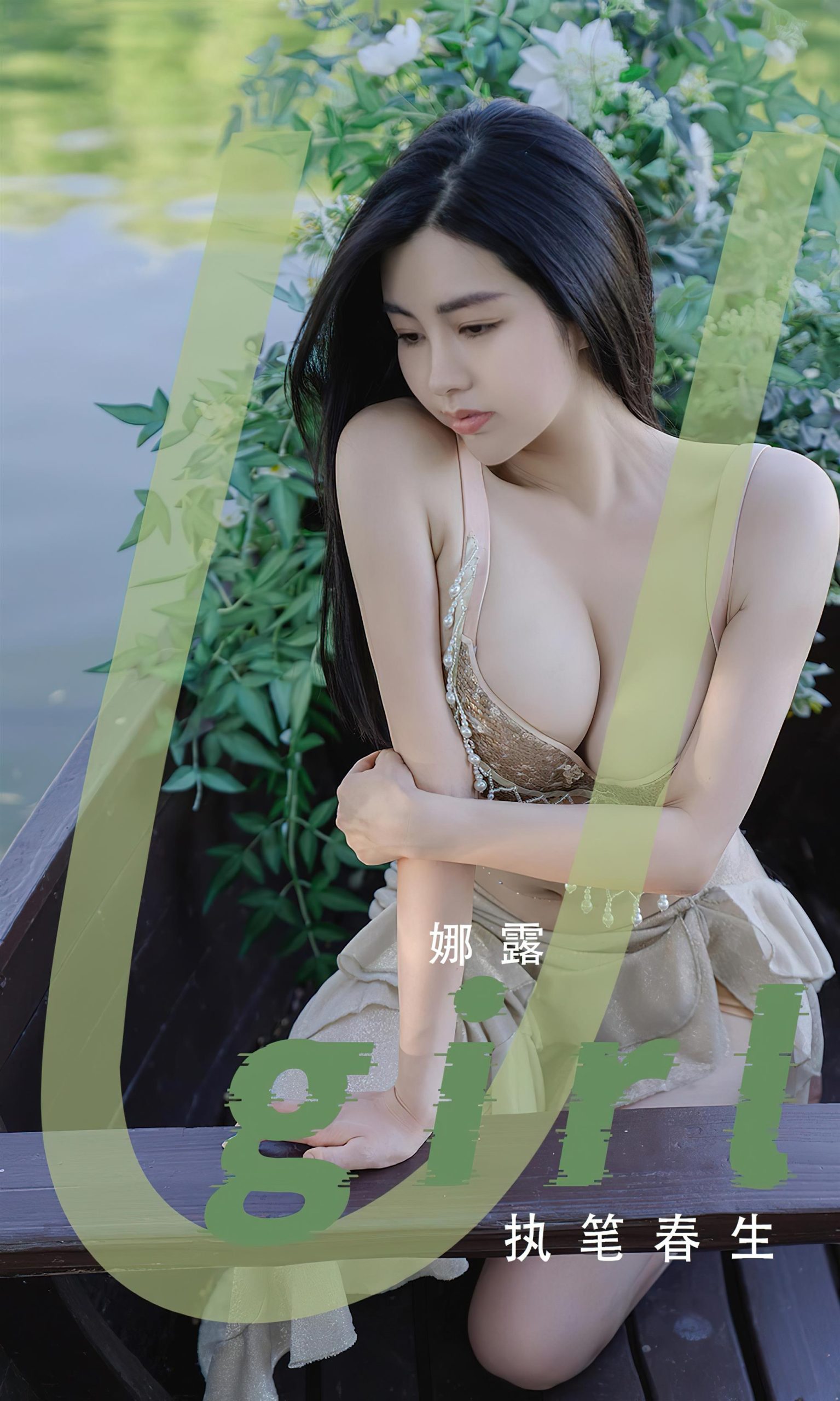 Ugirls 爱尤物 No.2414 执笔春生 娜露 [35P]