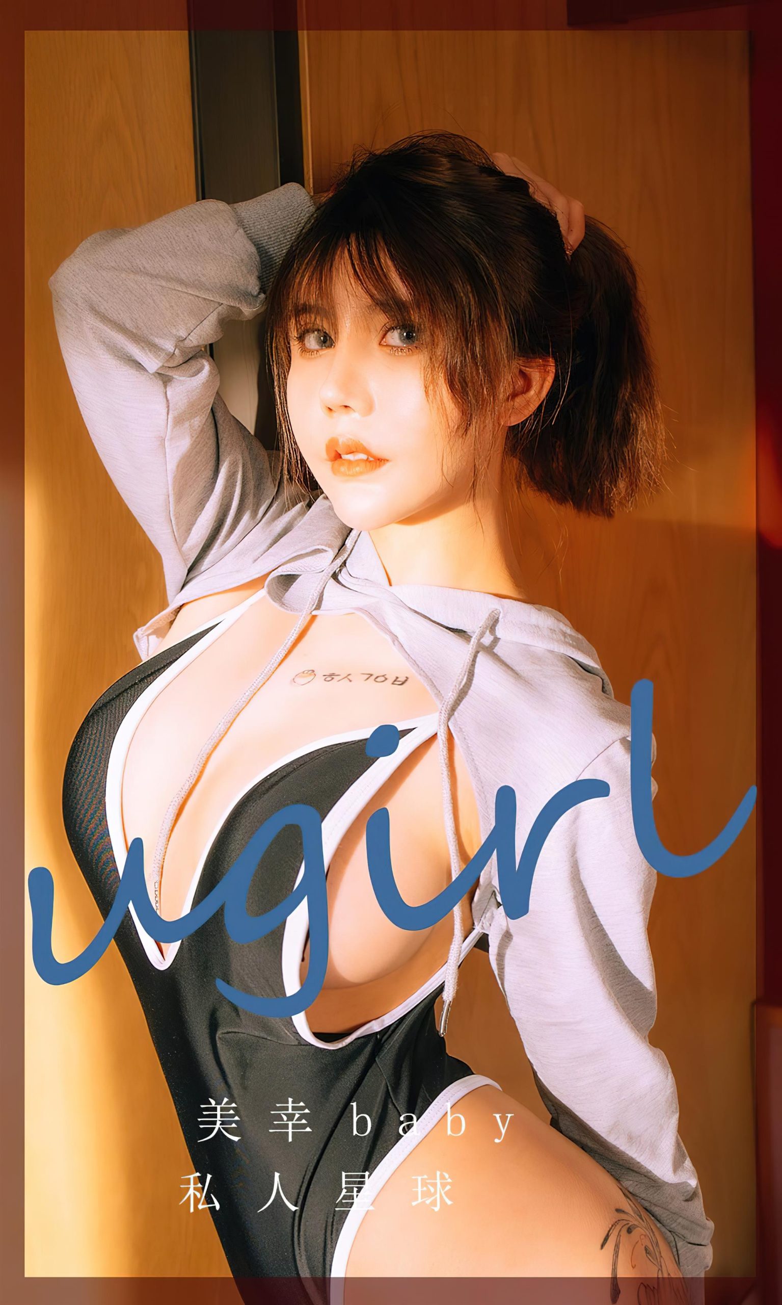 Ugirls 爱尤物 No.2418 私人星球 美幸baby [35P]