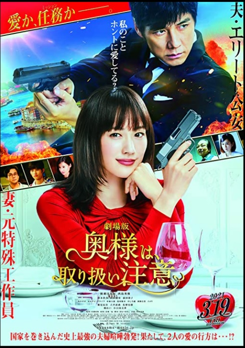 [TV-SHOW] Atsuko Maeda (Ex-AKB48) – Caution Hazardous Wife The Movie (BDRIP)