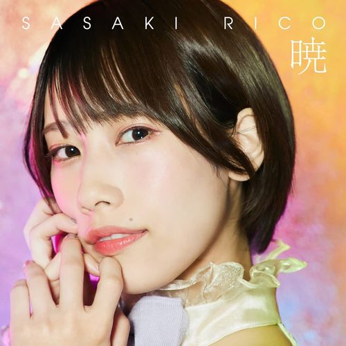 [Album] 佐々木李子 – 暁 / Rico Sasaki – Akatsuki (2023.04.19/MP3/RAR)