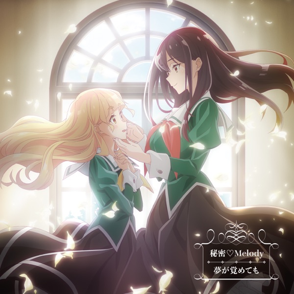 [Single] 小倉唯 – 秘密♡Melody (わたゆり盤) / Yui Ogura – Himitsu♡Melody (2023.04.19/MP3+Flac/RAR)