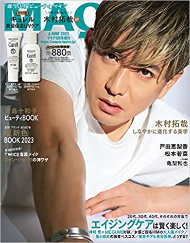 [雑誌] MAQUIA (マキア) 2023年06月号